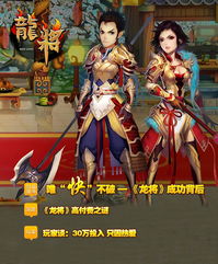 新浪网页游戏精品谈第六期 龙将