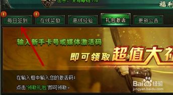 网页游戏盗墓笔记怎么领取每日签到礼包