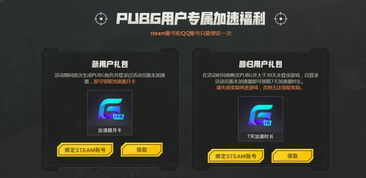 腾讯再出新产品 网游加速器适配千种网游,赠pubg新用户免费用一月