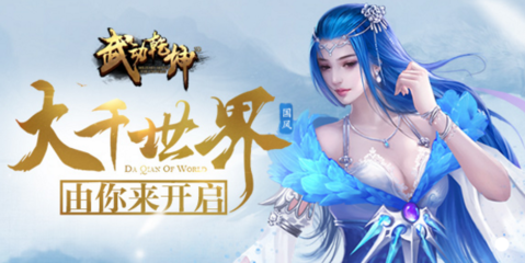 武动乾坤页游微端下载v1.0 最新版