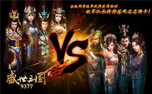 一刀乱三国 盛世三国2激战名将道场