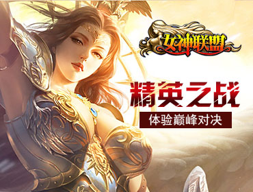 探索《女神联盟》 一款经典网页游戏的魅力与特色