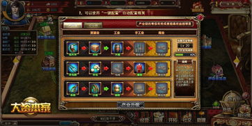 《大资本家》网页游戏 UI设计与游戏体验解析