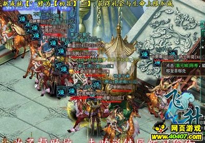 腾讯大道上游戏赛跑 页游《飞升》 名列前茅